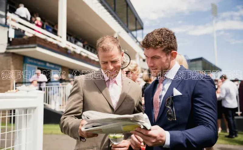 天富注册官网登录歌力思赛事专属尊享：体验运动之美——薰风赛事级运动套装