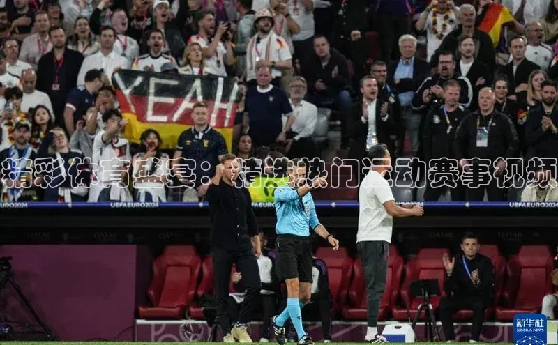 天富测速登录地址百度手机输入法精彩体育盛宴：精选热门运动赛事视频