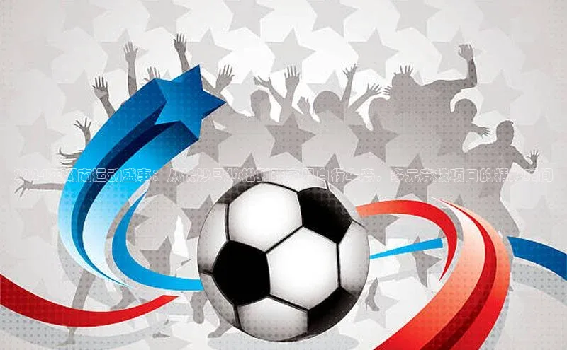 2024年湖南运动盛事：从长沙马拉松到张家界自行车赛，多元竞技项目的精彩瞬间