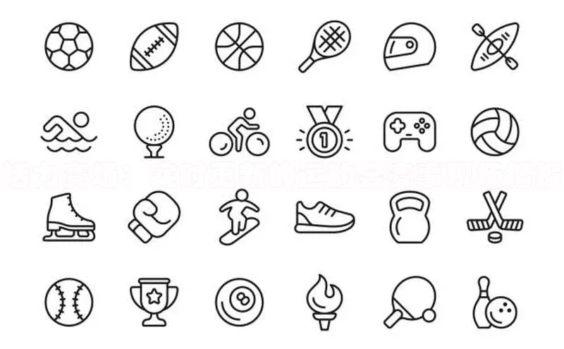 活力赛场：实时更新的运动会赛事现场播报